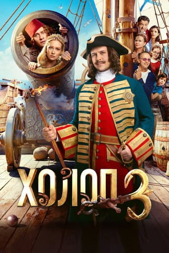 Poster de Son of a Rich 3