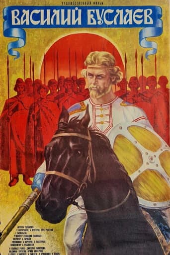 Poster de Василий Буслаев