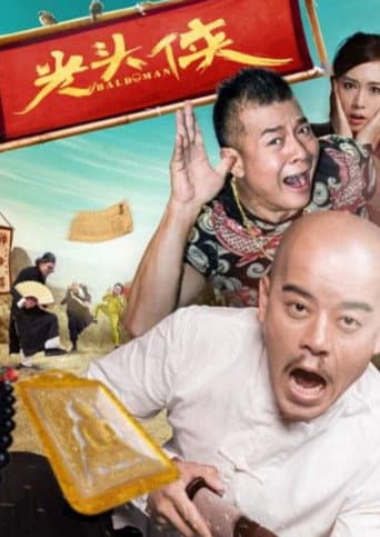 Poster de 光头侠