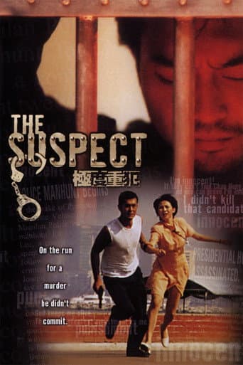 Poster de 極度重犯