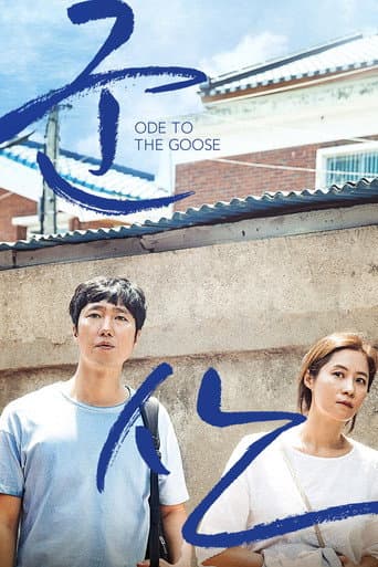 Poster de Ode to the Goose