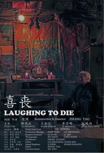 Poster de 喜丧