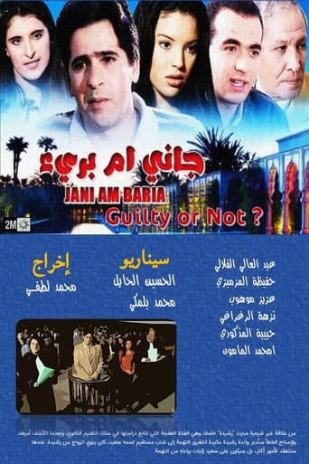 Poster de جاني أم بريء