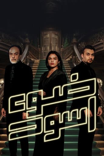 Poster de ضوء أسود
