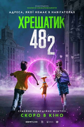 Poster de Хрещатик 48/2