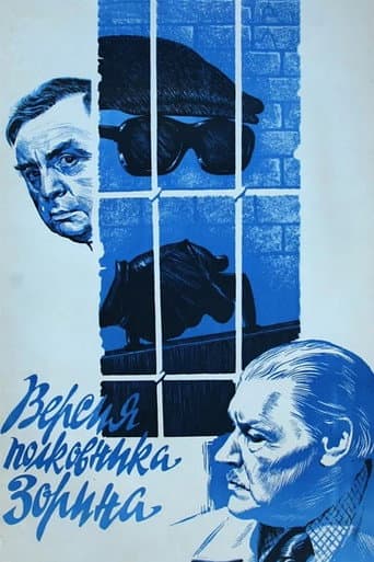 Poster de Версия полковника Зорина