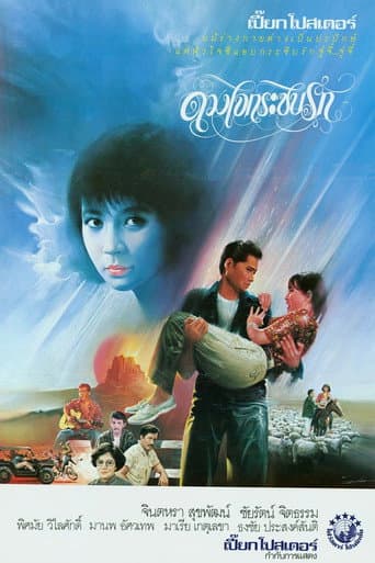 Poster de Whispering Love