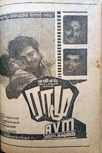Poster de ராமு