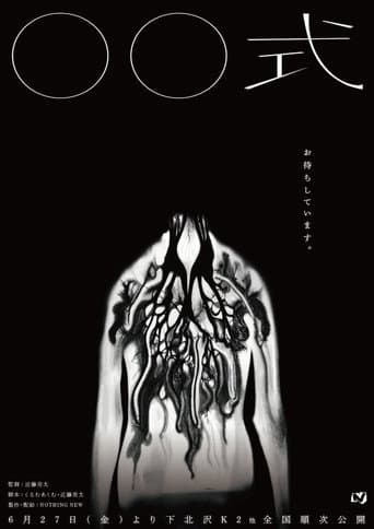Poster de 〇〇式