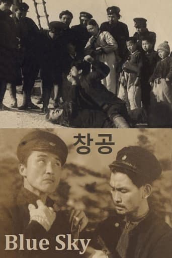 Poster de 창공