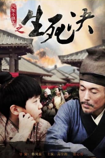 Poster de The Chess King: Showdown of Life & Death