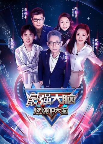 Poster de Super Brain
