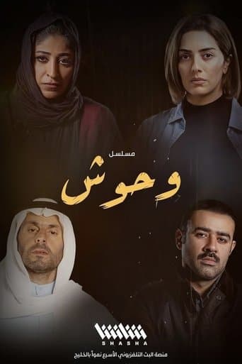 Poster de وحوش