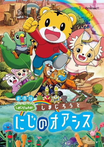 Poster de Shimajiro and the Rainbow Oasis