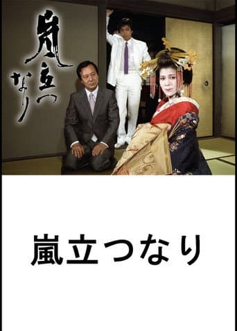 Poster de Arashi Tatsunari