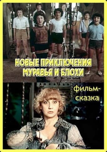 Poster de რწყილი და ჭიანჭველა