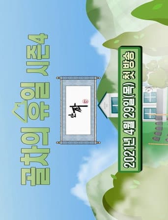 Poster de Gol-Cha's Holiday
