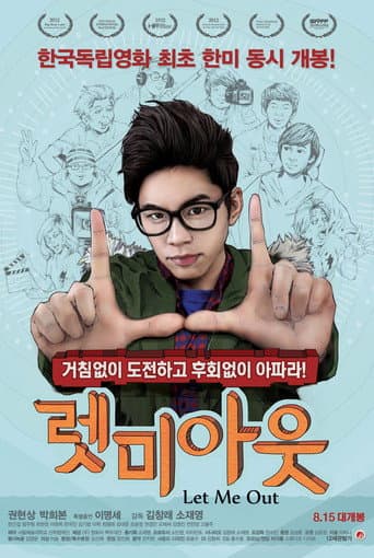 Poster de 렛 미 아웃