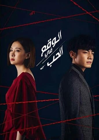 Poster de Moonlight Romance