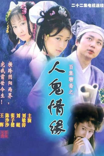 Poster de Chinese Ghost Story