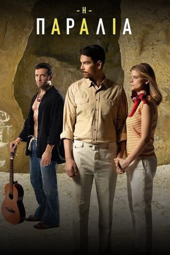 Poster de Η Παραλία