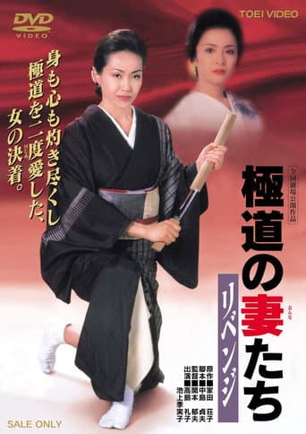 Poster de Yakuza Ladies: Revenge