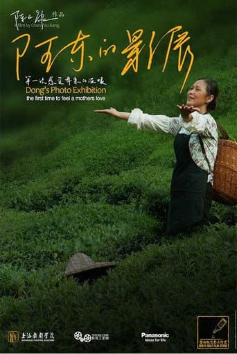Poster de Dong's Photo Exhibition