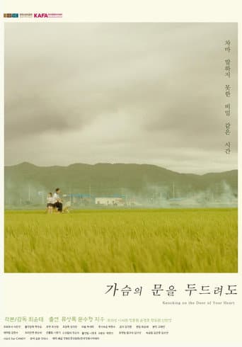 Poster de 가슴의 문을 두드려도