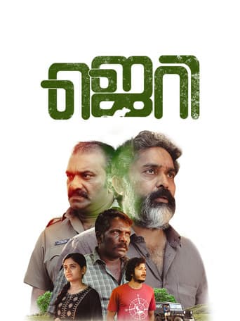 Poster de ജെറി