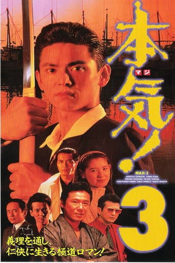 Poster de Maji! 3