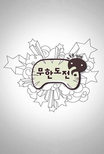 Poster de 무한도전
