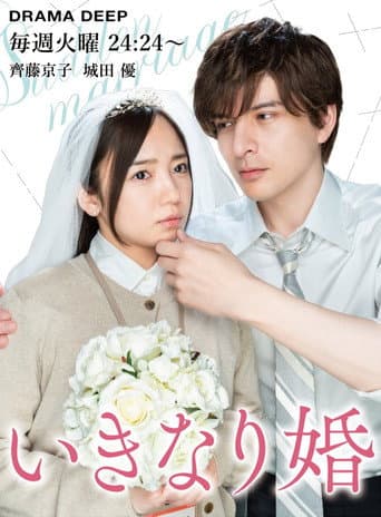 Poster de Sudden Marriage