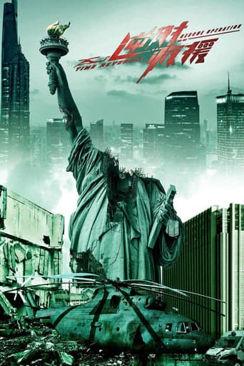 Poster de 逆时救援