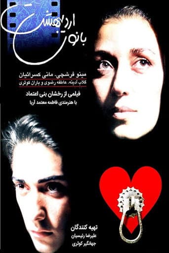Poster de بانوی اردیبهشت