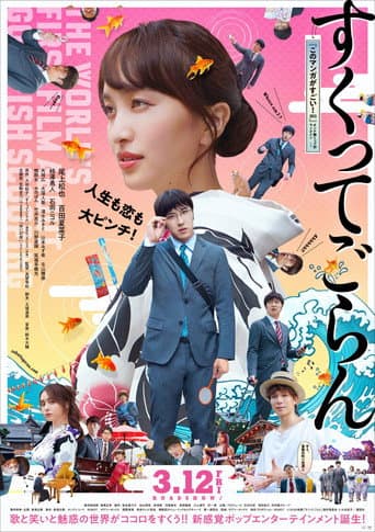 Poster de Love, Life and Goldfish