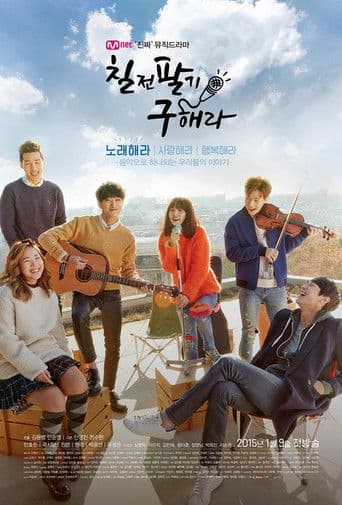 Poster de Persevere, Goo Hae Ra