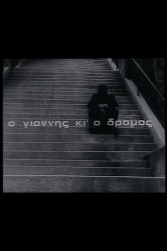 Poster de Ο Γιάννης κι' ο δρόμος
