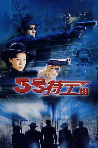 Poster de The Fifth Secret Service