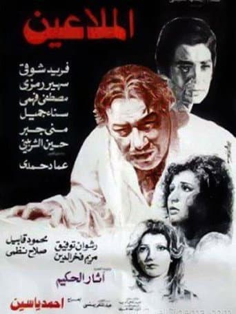 Poster de The Cursed