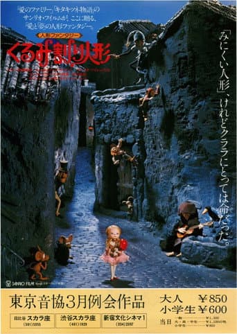 Poster de くるみ割り人形