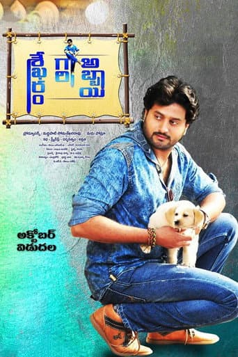 Poster de Shekaram Gari Abbayi