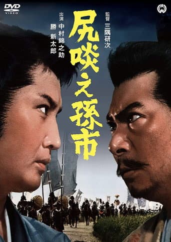 Poster de The Magoichi Saga