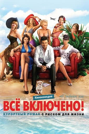 Poster de All Inclusive ili Vsyo Vklyucheno