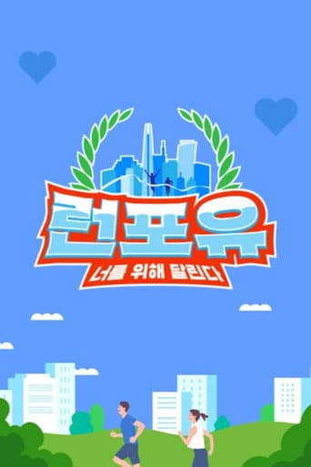 Poster de 런포유