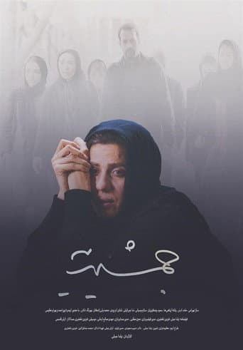 Poster de جمشیدیه