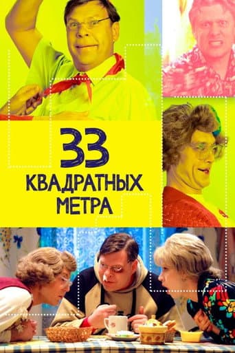 Poster de 33 квадратных метра