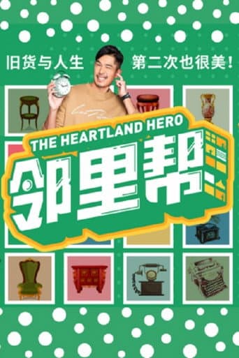 Poster de 邻里帮