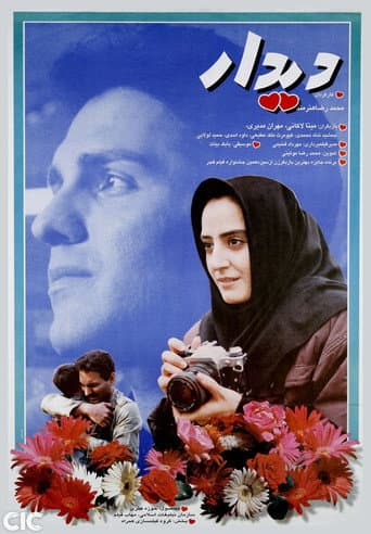 Poster de Didar