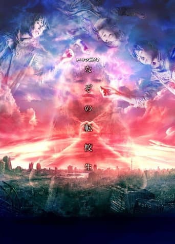 Poster de Mysterious Transfer Student