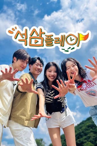 Poster de Seoksam Play